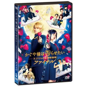 かぐや様は告らせたい ~天才たちの恋愛頭脳戦~ ファイナル 通常版 DVD