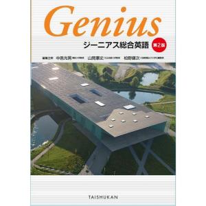 Genius　ジーニアス総合英語　第2版　English　Grammar 英文法 ジーニアス総合英語 第2版 - 最安値・価格比較 - Yahoo!ショッピング