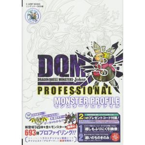 ドラゴンクエストモンスターズ ジョーカープロフェッショナルシリーズ3本カード付き ドラゴンクエストモンスターズジョーカー3 プロフェッショナル