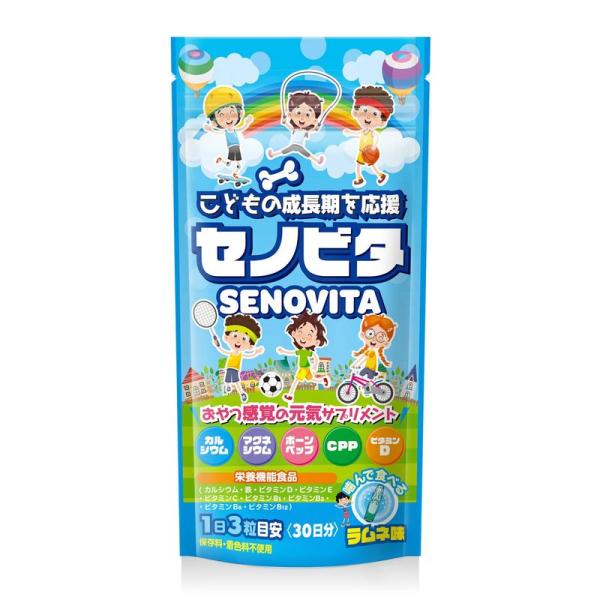 セノビタ 子供 身長 成長 サプリ カルシウム ビタミン ボーンペップ アルギニン サプリメント 〔...