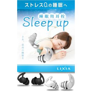 睡眠のプロ監修LIXIA 睡眠用耳栓 耳栓 睡眠用 2ペアセット 5段階サイズ調整 Sleepup 33db低減 S M 2サイズセット ケ