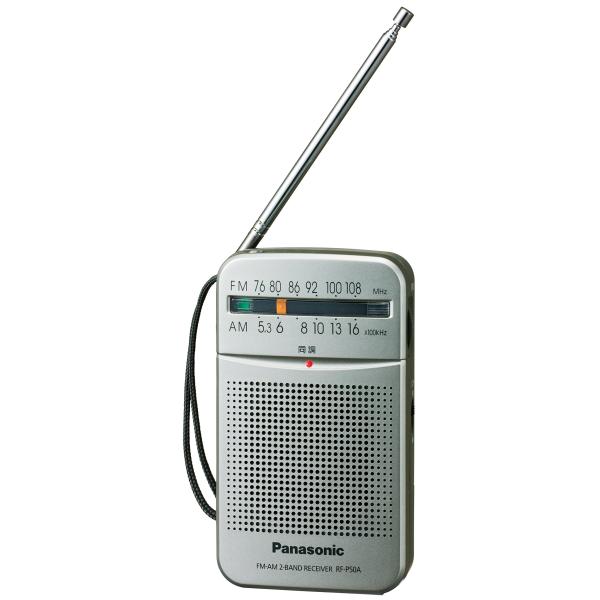 パナソニック FM/AM 2バンドラジオ シルバー RF-P50A-S