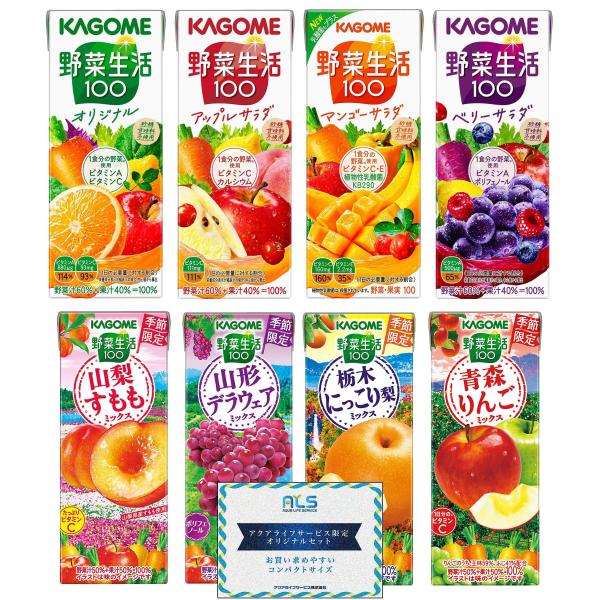 カゴメ 野菜ジュース 野菜生活100 200ml・195ml 野菜飲料 アソートセット24本入（6種...