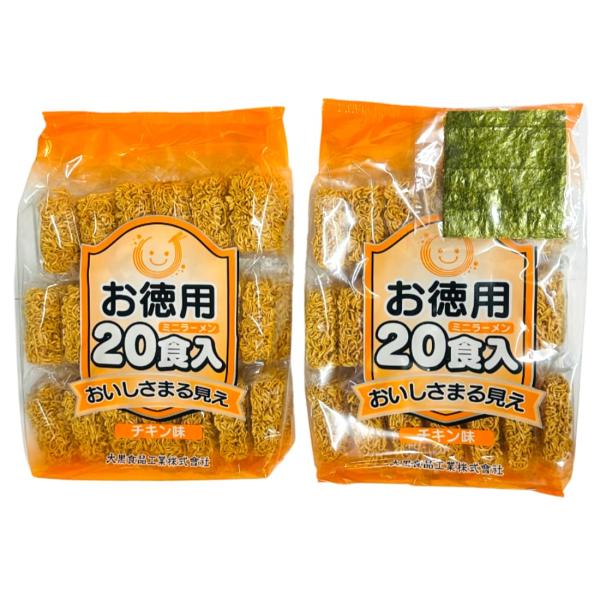 味のLDK 大黒食品 お徳用 ミニラーメン チキン味 20食入 ×2袋セット 個包装 おまけ付き（ラ...