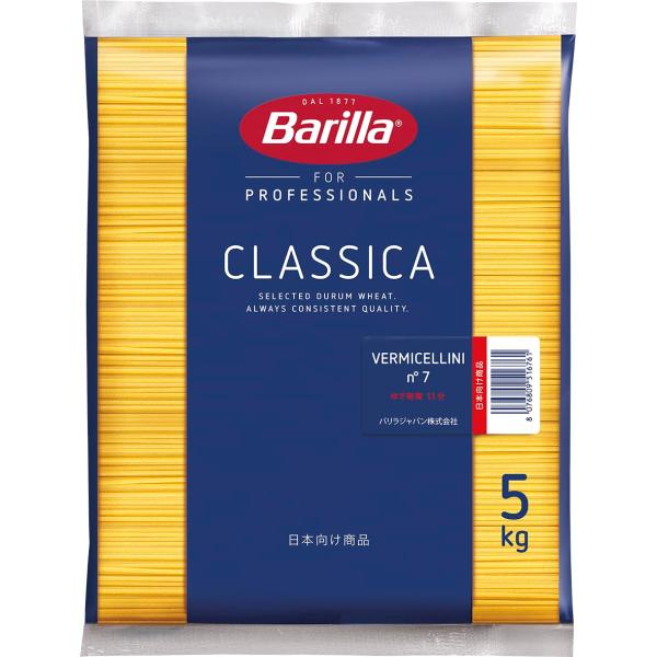 Barilla(バリラ) BARILLA パスタ スパゲッティ No.7 (1.9mm) 5kg 正...