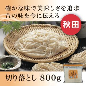 稲庭うどん お徳用 切り落とし チャック付き袋 800g 8人前 稲庭古来堂 クリックポスト 送料無...