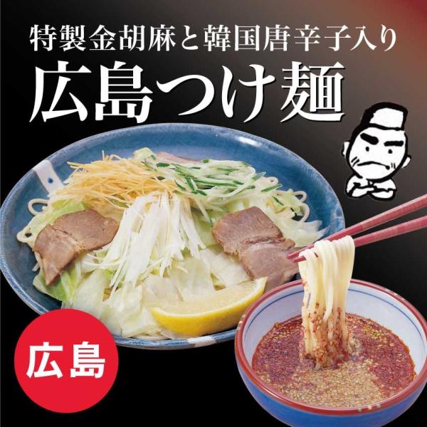 辛い つけ麺 ポイント消化 お取り寄せ 広島つけ麺 生めん 4食セット メール便 送料無料