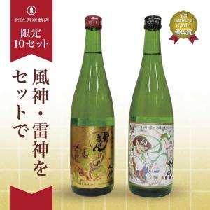 数量限定セール 吟醸酒雷神 純米吟醸酒風神 常きげん 2本セット 720ml 石川 鹿野酒造 送料無料 プレゼント｜akabaneshop