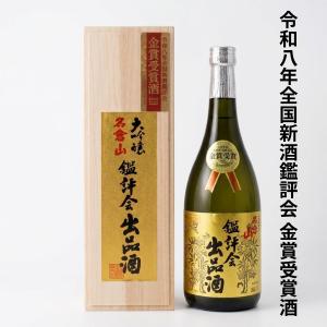 令和8年全国新酒鑑評会金賞受賞酒 名倉山酒造 大吟醸 特撰 鑑評会出品酒 16度 720ml 数量限定