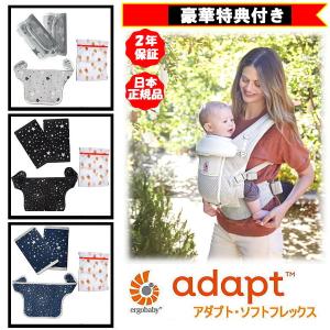 ポイント15倍+豪華特典！エルゴ アダプト・ソフトフレックス