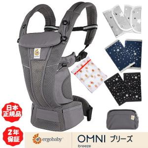 ＜Ｗプレゼント付き ＞ラッピング無料 エルゴベビー オムニブリーズ 抱っこひも Ergobaby O...