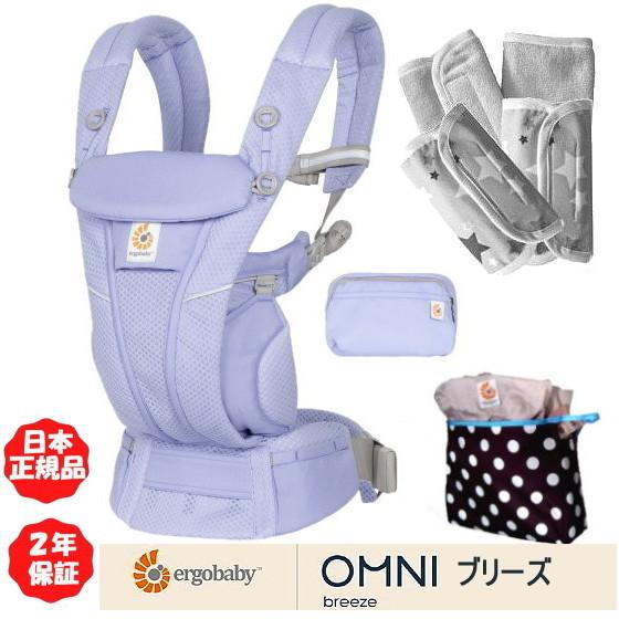 ＜豪華特典＞エルゴベビー オムニブリーズ Ergobaby OMNI Breeze ブルーラベンダー...