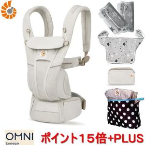 ＜豪華特典＞エルゴベビー オムニブリーズ Ergobaby OMNI Breezeナチュラルベージュ 抱っこ紐+よだれパッド＋両用カバー+収納ポーチ