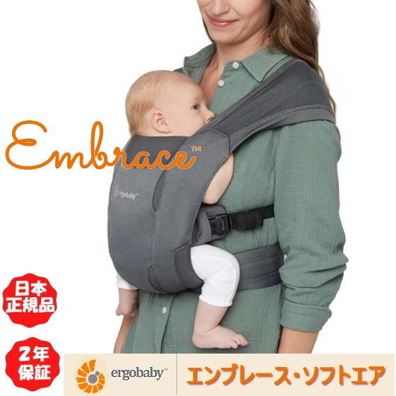 プレゼント付＞エルゴ エンブレース ソフトエア ergo embrace softair ウォッシュ...