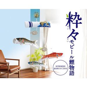 江戸錦鯉 瑞祥吹流し〈20号〉Cタイプスタンド付ホームセット（水袋付