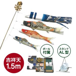 江戸錦鯉 瑞祥吹流し 〈15号〉Cタイプスタンド付ホームセット（水袋