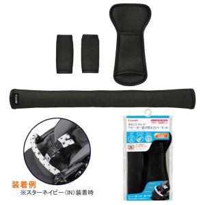 ベビーカー着せ替えカバーBK