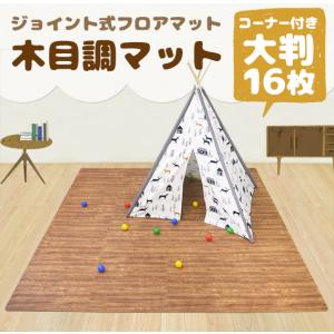 ヤトミ 木目調マット コーナー付大判16枚セット【FM-WD...