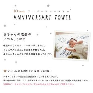 10mois ディモワ アニバーサリータオル ...の詳細画像2