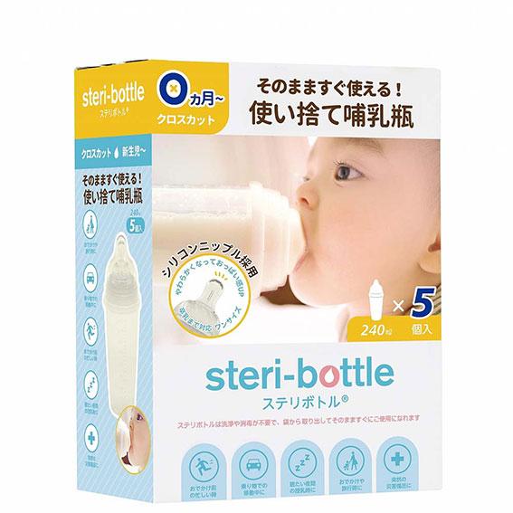 クロビスベビー ステリボトル 使い捨て哺乳瓶 5個入【NSteri-5-1】1回切りほ乳びん お出か...