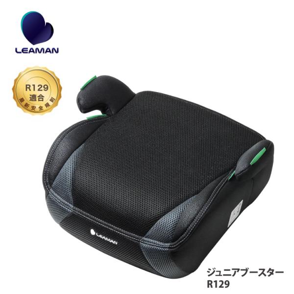 リーマン ジュニアブースターR129ブラック【23501】