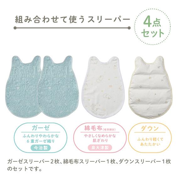 Baby Home 組み合わせ可能スリーパー 4枚セット 西川【WS54120000】マルチ 日本製...