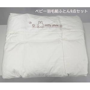 西川（nishikawa） ベビー布団セット西川ロイヤルスター羽毛ふとん6点