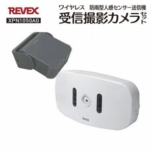 リーベックス 人感センサーカメラセットの買取情報