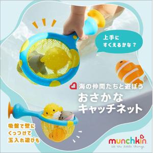 おさかなキャッチネット マンチキン おふろのお...の詳細画像1