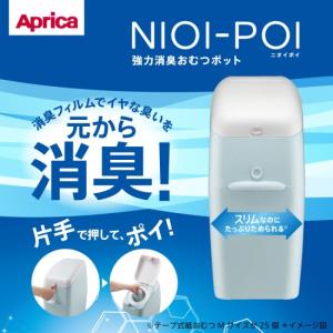 アップリカ ニオイポイ(カセット1個付)【21...の詳細画像2