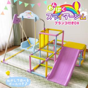 ラッピング不可 おりたたみわんぱく スライダージム ブランコ付きDX 4740 ヤトミ baby kids 遊具 ジャングルジム 室内