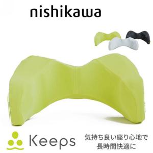 西川（nishikawa） 骨盤サポートクッション Keeps クッション