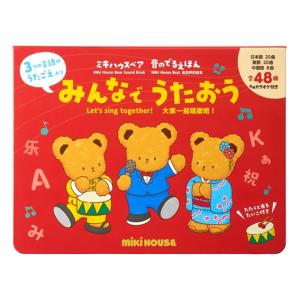 おしゃべりベア ミキハウス【16-1663-689】くま ぬいぐるみ プレゼント