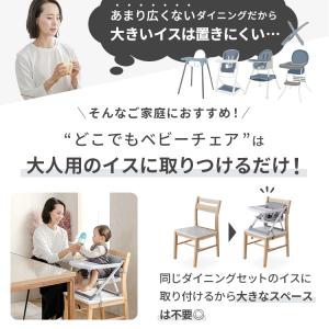 どこでもベビーチェア チェア ハイチェア ダイ...の詳細画像5