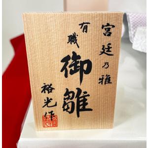 雛人形 裕光作 宮廷の雅 親王飾り 京三五マリ...の詳細画像5