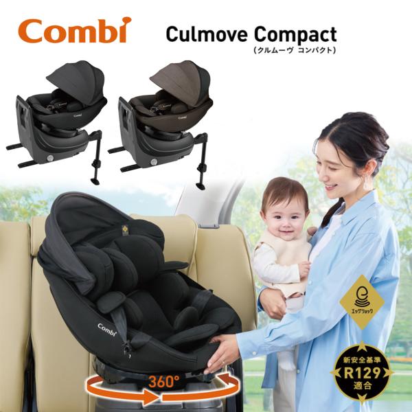 コンビ チャイルドシート クルムーヴ コンパクト R129 エッグショック JS 新生児 1歳 2歳...