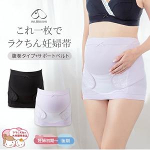 犬印 これ1枚でラクちん妊婦帯（腹巻タイプ+サポートベルト）【HB8190】(妊娠初期〜後期)腹帯 マタニティインナー 綿 戌の日 帯祝い 出産準備【爆買】