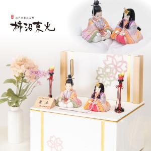 雛人形 柿沼東光作 麗春（小葵） 木目込親王飾り 収納 お雛様