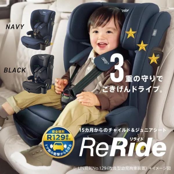 アップリカ リライド AB チャイルドシート 新生児 ISOFIX R129