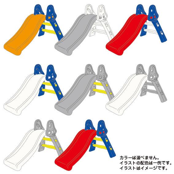 【すべり台】ヤトミ 折りたたみできるすべり台　アソートX 《※カラーは選べません》