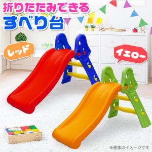 すべり台 滑り台 室内 室外 折りたたみ おしゃれ 子供用 キッズ 赤ちゃん ヤトミ kids baby 【プレゼント】