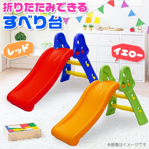 すべり台 滑り台 室内 室外 折りたたみ おしゃれ 子供用 キッズ 赤ちゃん ヤトミ kids ba...