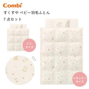 すくすや ベビー羽毛ふとん7点セット レギュラー...の商品画像