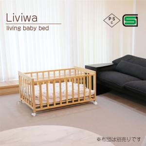 ベビーベッド ミニ　リビング ミニサイズ ベッド