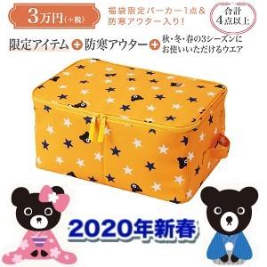 人気の前年用福袋 ２０２０年新春福袋3万円 Double B ダブルｂ 80ｃｍ 150ｃｍ ダブルb ミキハウス 福袋 Mikihouse db3 こども服の赤ちゃんや 通販 Yahoo ショッピング