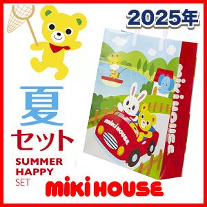 MIKI HOUSE 正規品 2025年 サマーパック 2万円 福袋 ミキハウス 