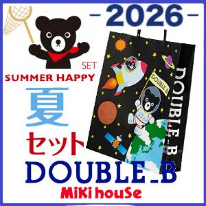 正規品　2026年　サマーパック　2万円　福袋　ダブルＢ　DOUBULE.B　 mikihouse　...