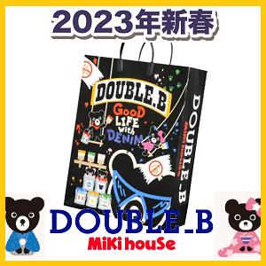 今季予約商品ではございません）公式　２０２３年新春福袋２万円　DOUBLE.B　ダブルＢ　80ｃｍ〜130ｃｍ　　　　ダブルb　ミキハウス　福袋　2023 mikihouse｜こども服の赤ちゃんや