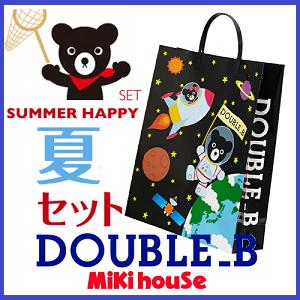 前年用在庫限りで終了になります　サマーパック　2万円　福袋　ダブルＢ　DOUBULE.B　 mikihouse　夏物セット　80cm〜130ｃｍ　2023年｜akachanya