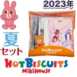 追加出来ました　女の子用　サマーパック　1万円　福袋　ミキハウスホットビスケッツ mikihouse　hotbiscuits　夏物セット　80cm〜120ｃｍ　2023年入荷